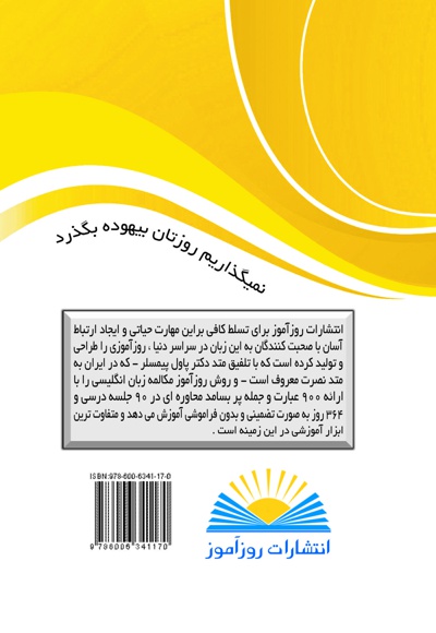 روزآموز مکالمه زبان انگلیسی